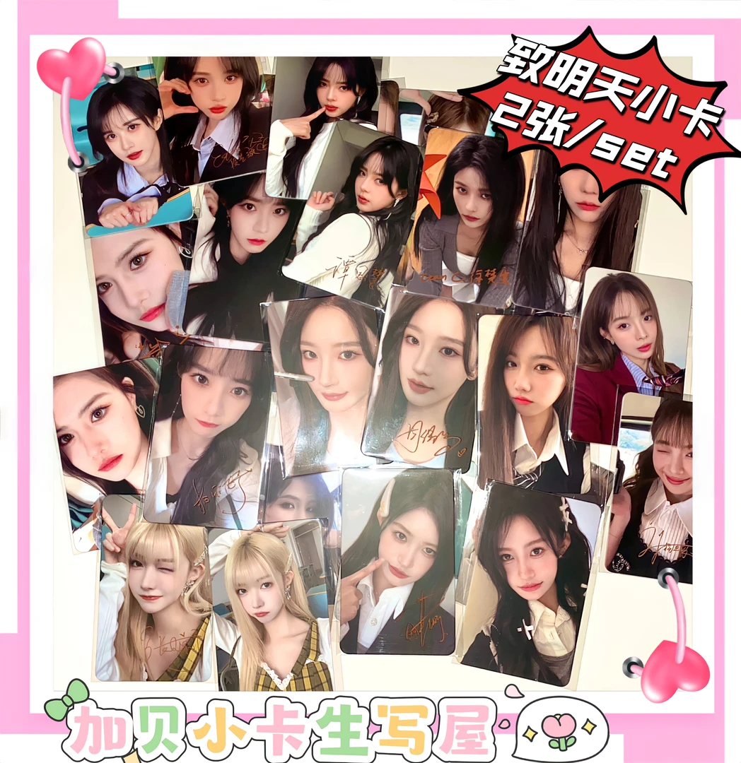 SNH48致明天MV小卡 正版官卡周诗雨柏欣妤许杨玉琢朱怡欣徐楚雯等