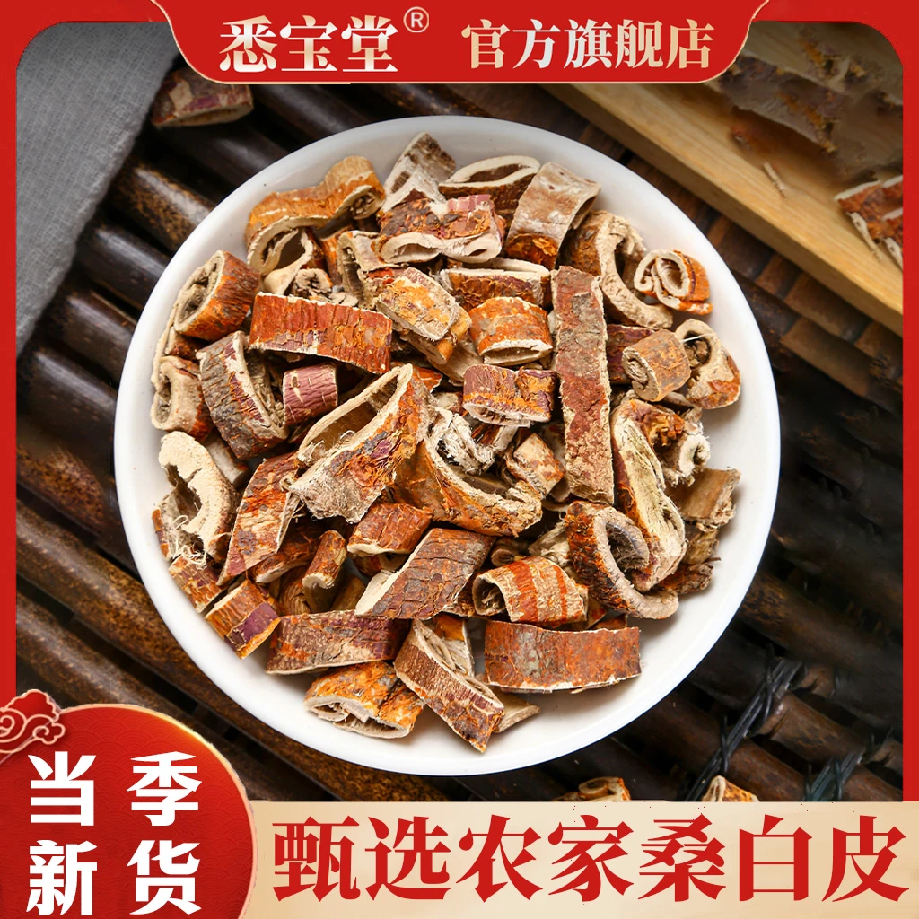 老根新货货桑白皮农家深山桑皮颜色自然桑根皮泡水泡酒另出售桑叶