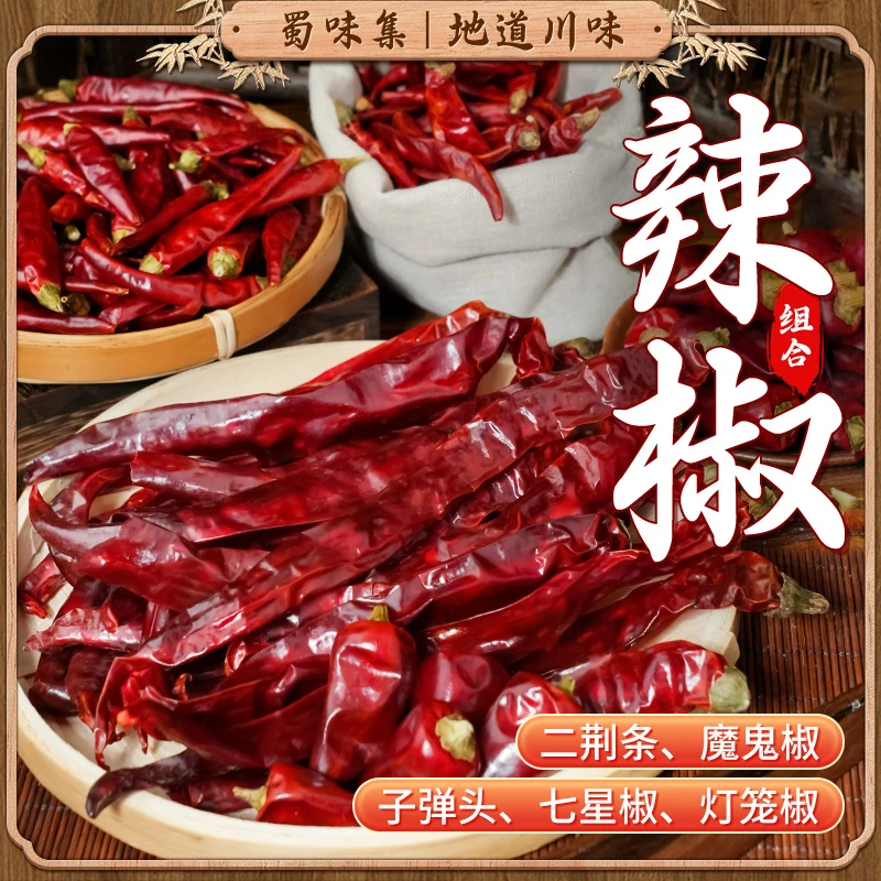 蜀味集四川干辣椒特辣香辣微辣巨辣魔鬼椒小米辣香辣二荆条