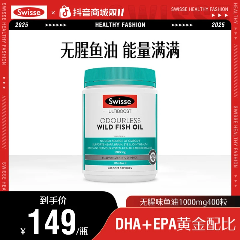 Swisse斯维诗无腥味鱼油400粒/瓶DHA+EPA营养品omega3官方正品