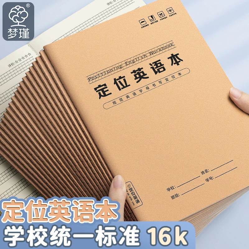 定位英语本16K牛皮纸英文规范训练小学生初高中生专用工厂批发价