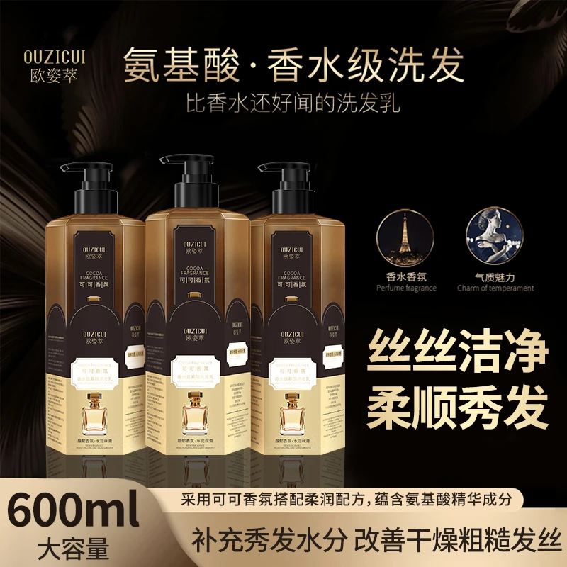 【拍一发三】可可香氛香水氨基酸洗发乳利锦F2