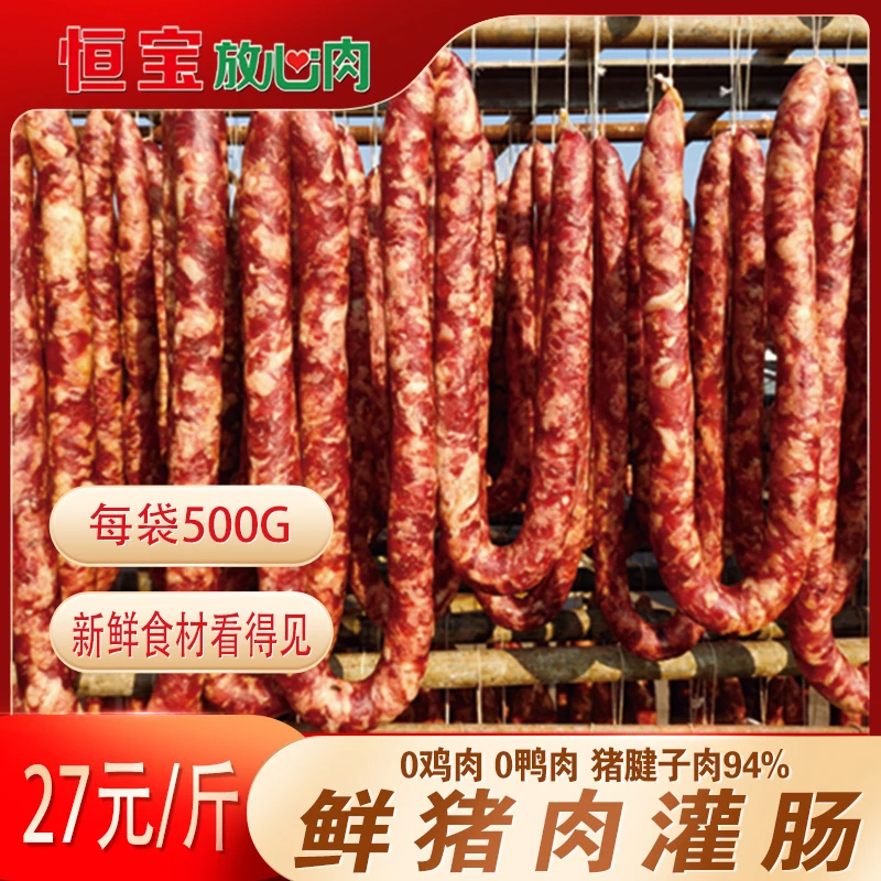 【恒宝放心肉】成品风干肠偏肥500g(图片仅供参考,以实物为准)