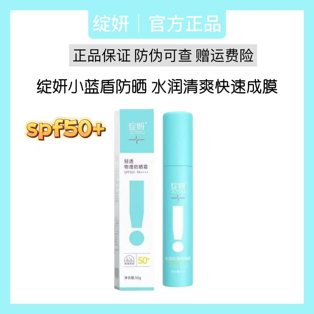 绽妍物理防晒霜全身防晒乳敏感肌紫外线隔离肤色提亮spf50+
