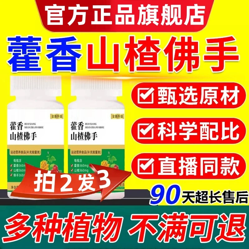 【官方旗舰店】藿香山楂佛手片丁香百合草本养护渭好吸收滋补正品