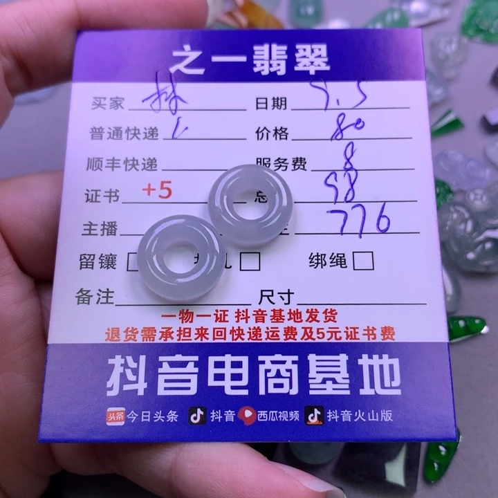 颈饰未镶嵌翡翠林*
