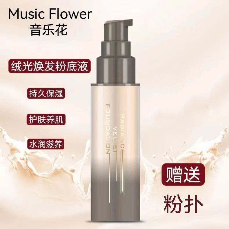 MusicFlower沁彩幸会轻薄遮瑕水润滋润持妆保湿护肤粉底液不脱妆