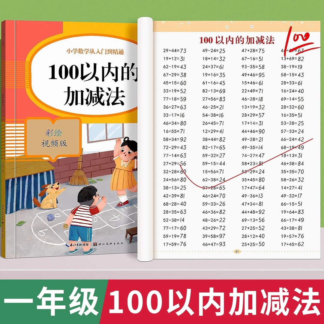 100以内加减法天天练口算题卡每日一练小学一年级数学专项训练册