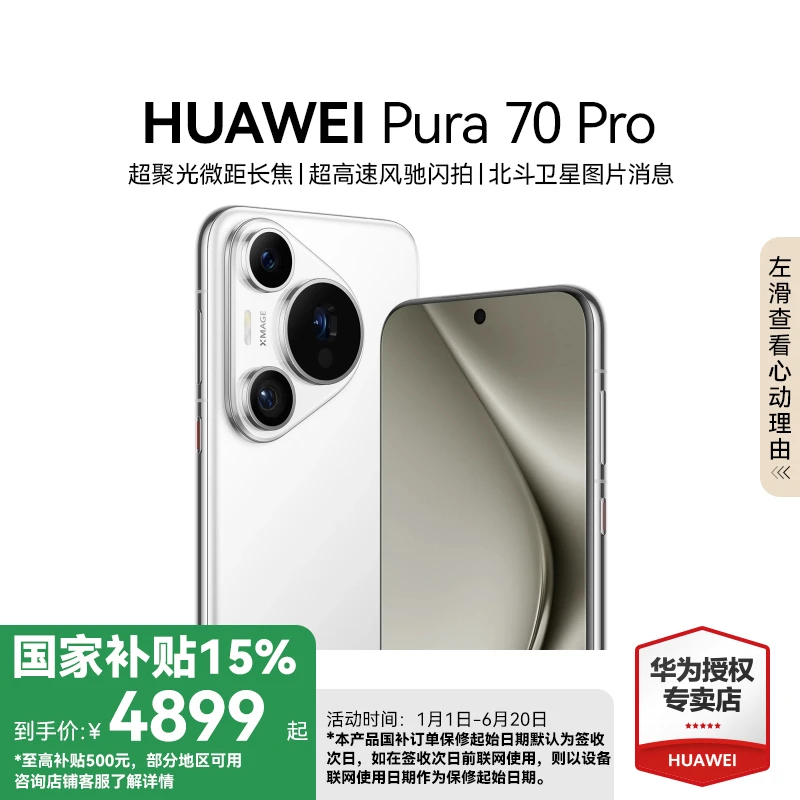 【政府补贴】HUAWEI Pura 70 Pro 双超级快充长续航 超清拍照 手机