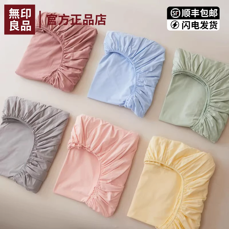 无印良品2024新款A类纯棉床笠单件全棉床垫套防尘保护罩四季通用3
