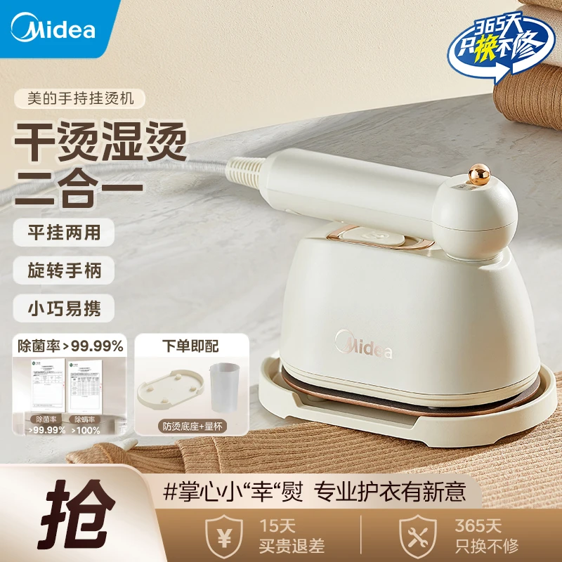 美的挂烫机小巧轻量平挂两用熨烫机家用旅行轻便易携手持挂烫机