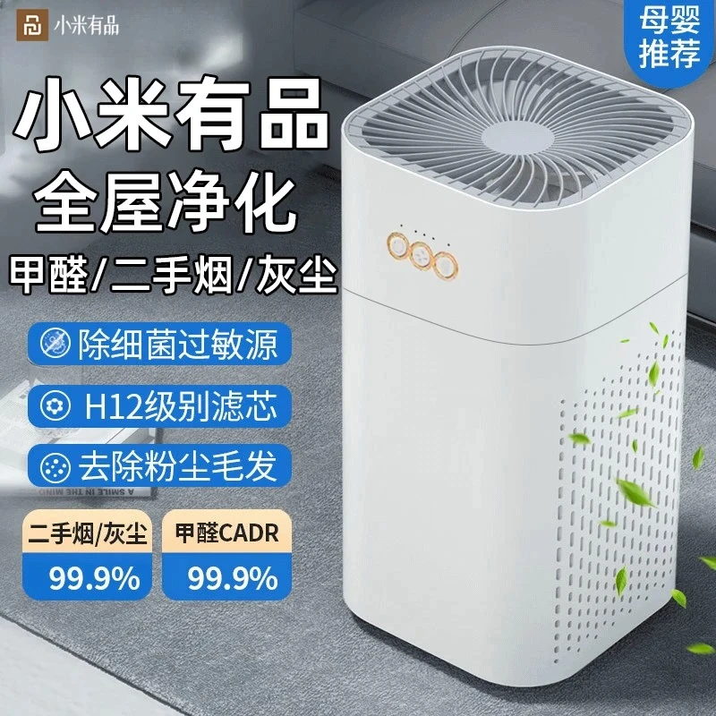 小米有品2025新款空气净化器家用孕妇卧室内除烟负离子吸毛净化机