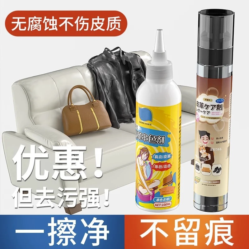 白色皮衣pu皮革皮具白包包包防串色染色去除剂清洁清洗剂