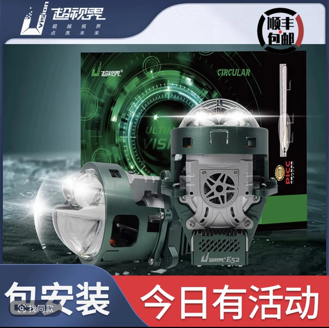 超视界T52双直射双光透镜远近一体汽车大灯（全国包安装）