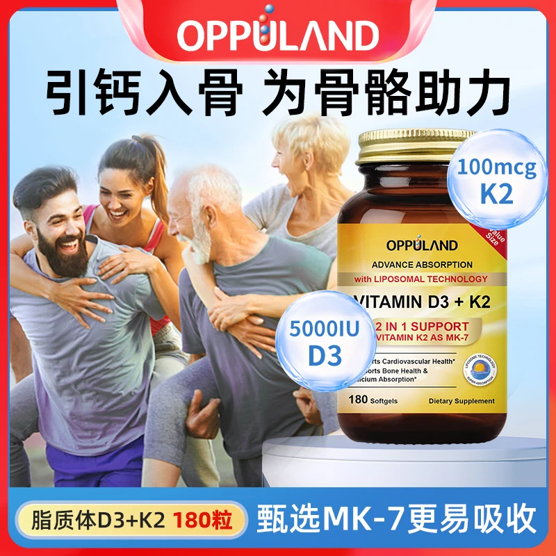 【DK同补】Oppuland成人脂质体维生素d3k2维生素d3阳光瓶强骨骼免疫