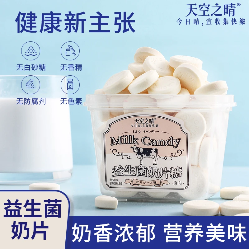 天空之晴益生菌奶片糖盒装营养香浓牛奶儿童学生零食糖果优之唯品