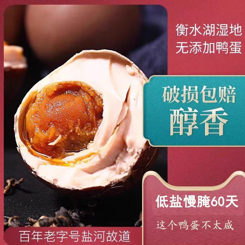 衡水特产泥腌烤鸭蛋新鲜腌制营养健康流油开袋即食