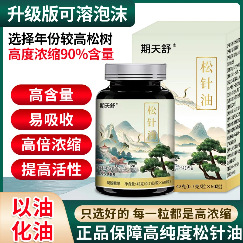 松针油 以油化油