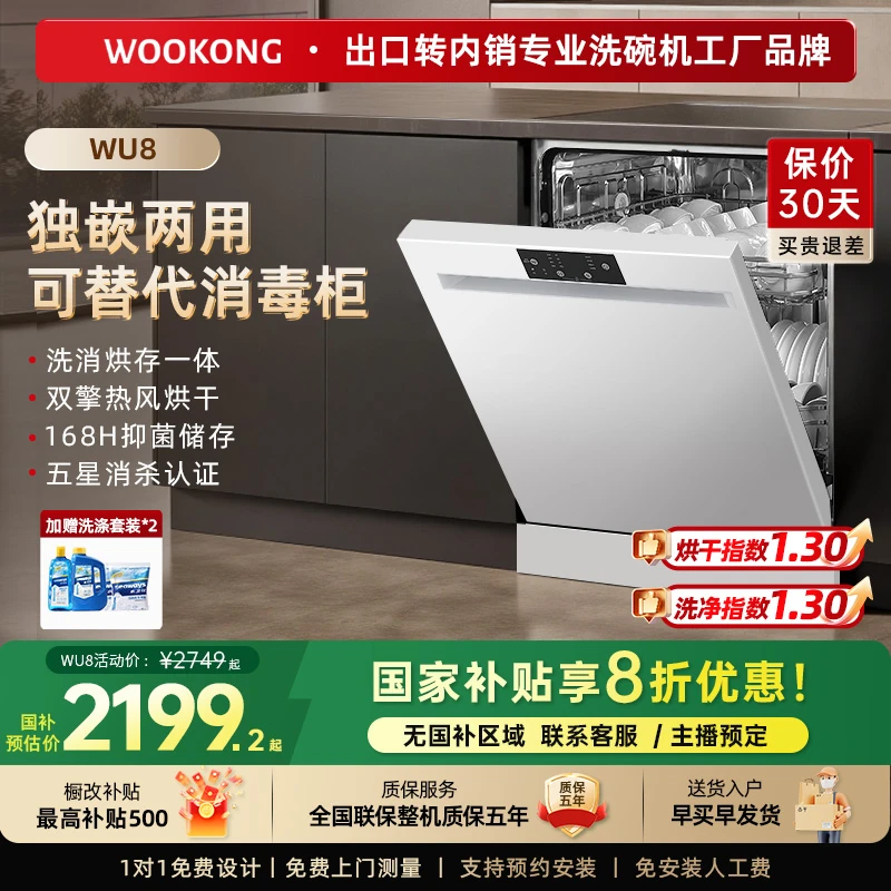 悟品18套大容量洗碗机家用全自动嵌入式带热风烘干一体机24年新品