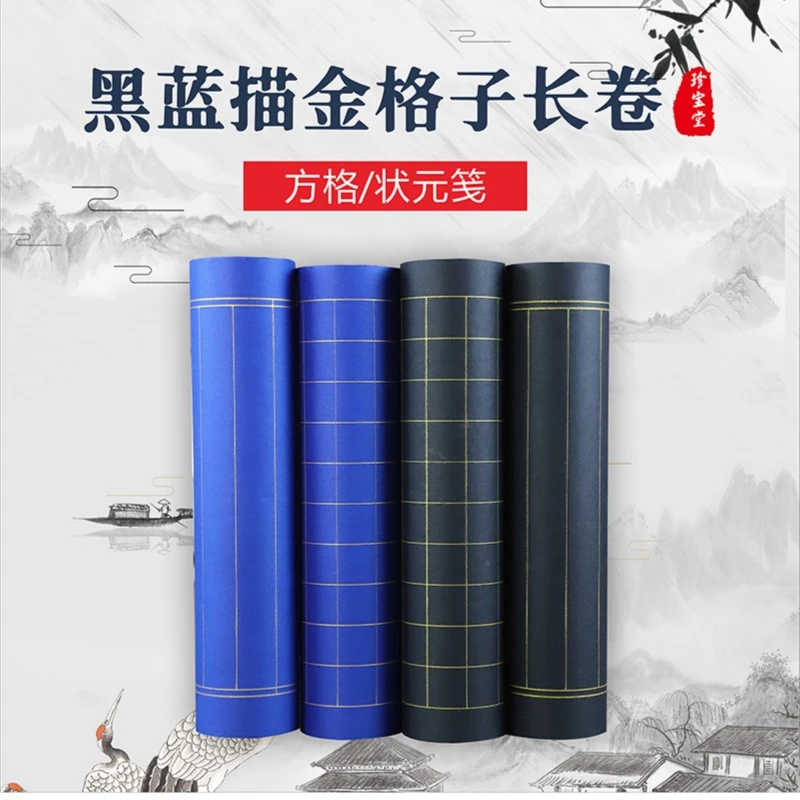 【老师同款】黑色蓝色长卷格子竖条宣纸练习纸手抄加厚行书线条
