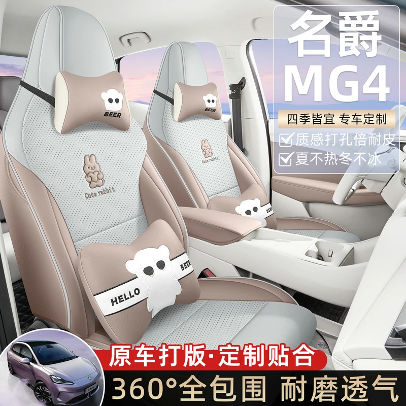 名爵MG4专用座套2026款名爵4汽车坐垫全包围皮座椅套四季通用座垫