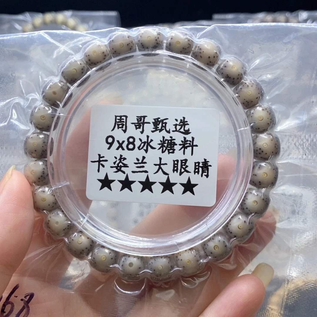 星月菩提手串88888888888888