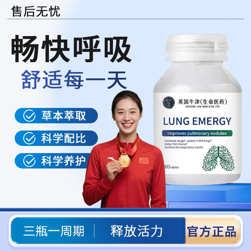 【冠军推荐】肺部结节l药肺大泡肺气肿清肺胸闷咳嗽痰多肺清道夫片
