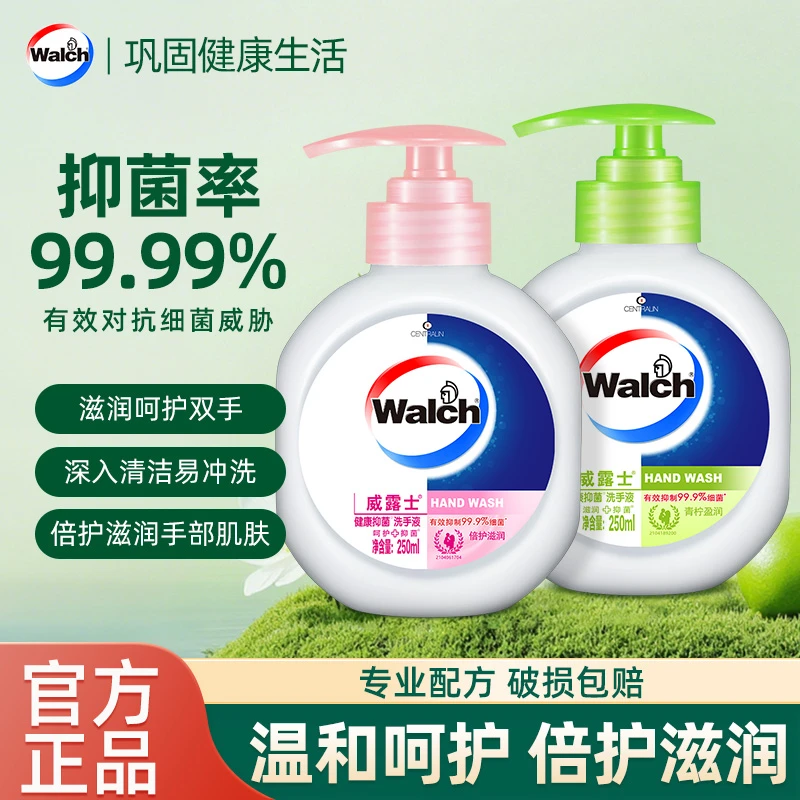 威露士洗手液250ml倍护滋润抑菌99.9%青柠盈润儿童去污瓶装家庭装