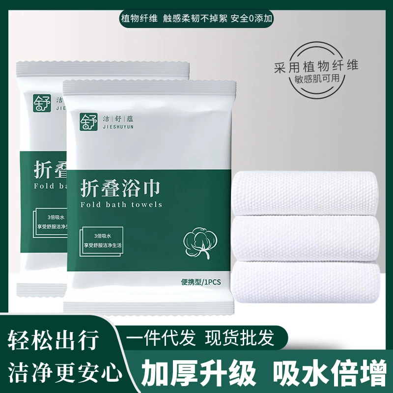 洁舒蕴一次性浴巾140cm*70cm加厚可重复使用出差旅行便携独立包装