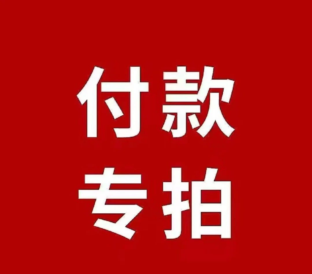 金刚菩提~闪购专拍链接