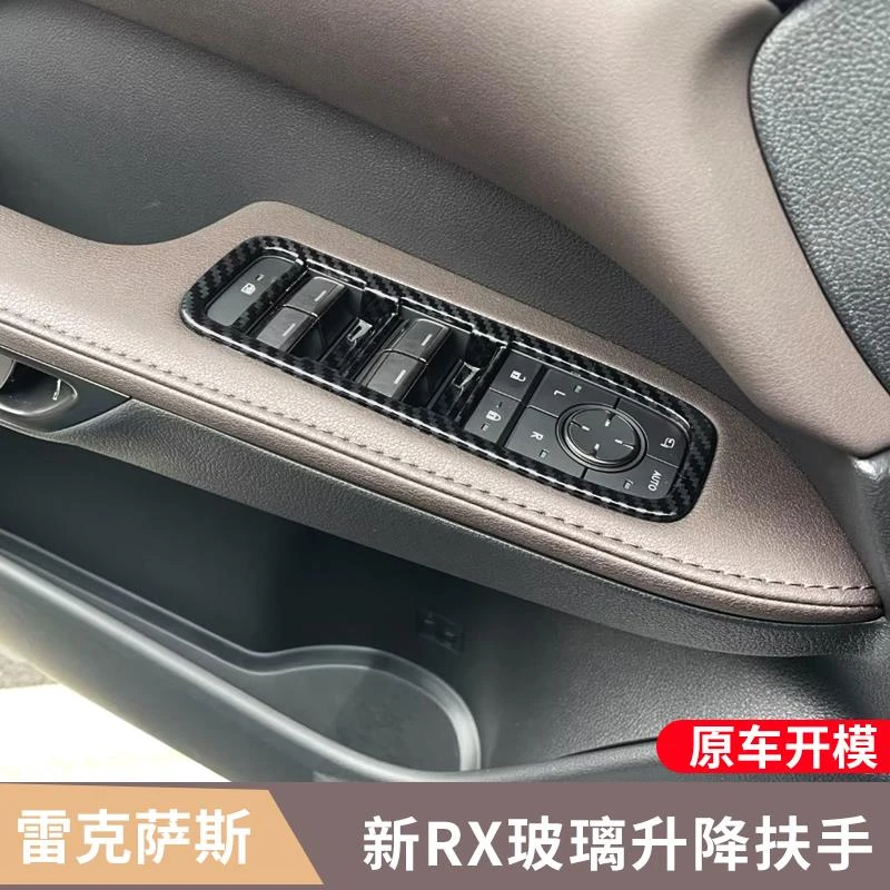 适用雷克萨斯23款RX350H RX500H玻璃升降面板装饰框内饰改装配件