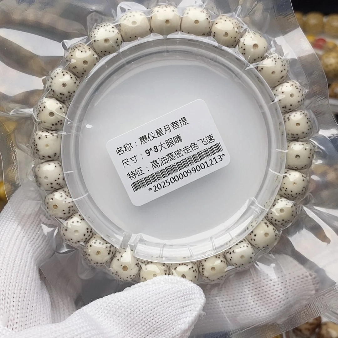 手串星月菩提等***?98大眼睛原生态