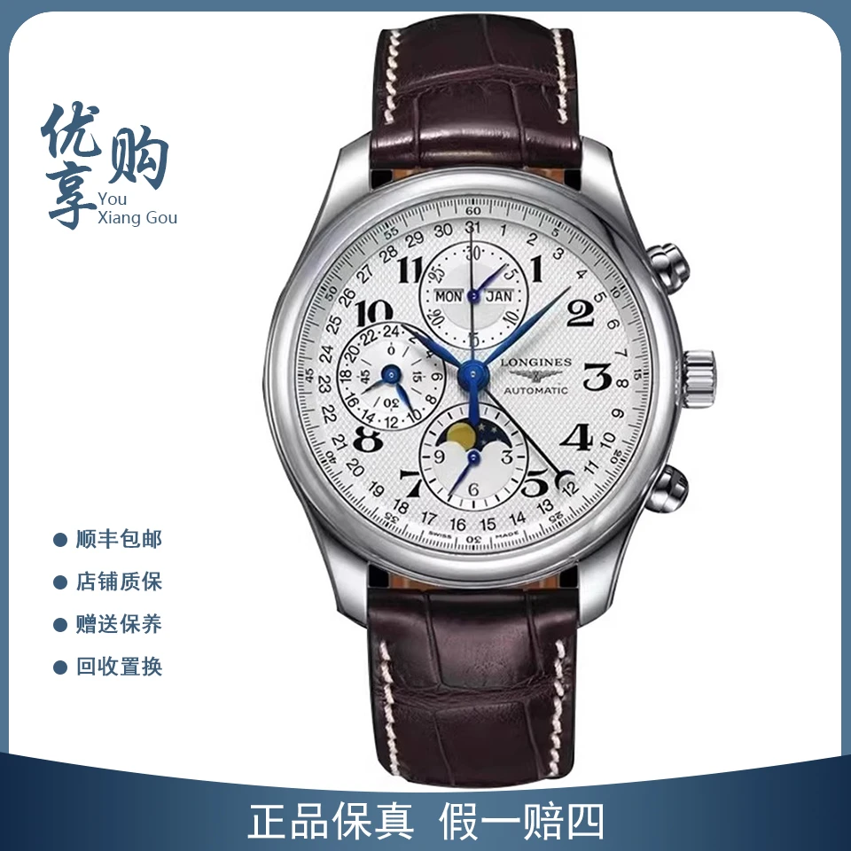 95新 Longines/浪琴 希希说表名匠精钢自动机械男表L2.673.4.78.5