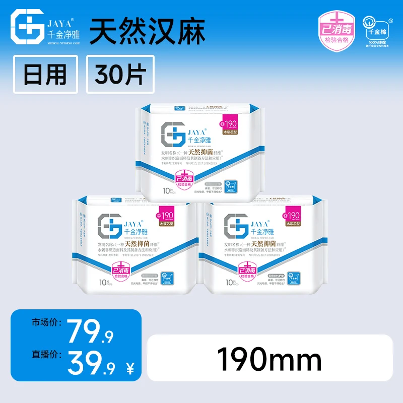 千金净雅汉麻卫生巾日夜套组正品旗舰店透气防侧漏