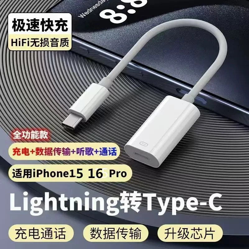 适用苹果15耳机转接头iphone16音频typec转换头USB-C闪电转换器