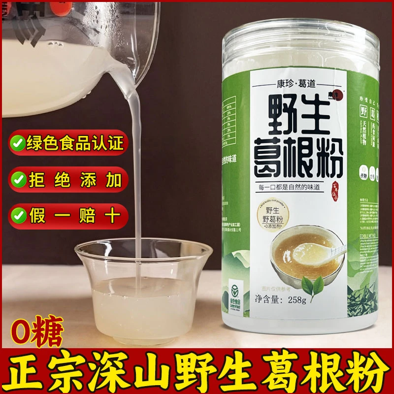 湖北家乡特产野生葛根粉绿色食品孕妇儿童代餐早餐粉零糖饱腹速食