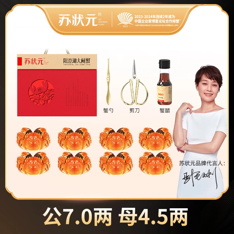 【活蟹】苏状元阳澄湖大闸蟹公蟹7.0两母蟹4.5两现货3对/4对/5塘蟹Z