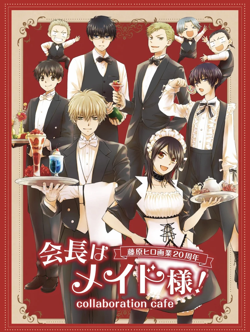 会长是女仆大人cafe日谷制品（除明信片满7发送特典