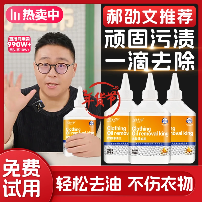 【郝邵文推荐】衣物去油王强效去油除渍除油去污懒人清洁神器清洁剂