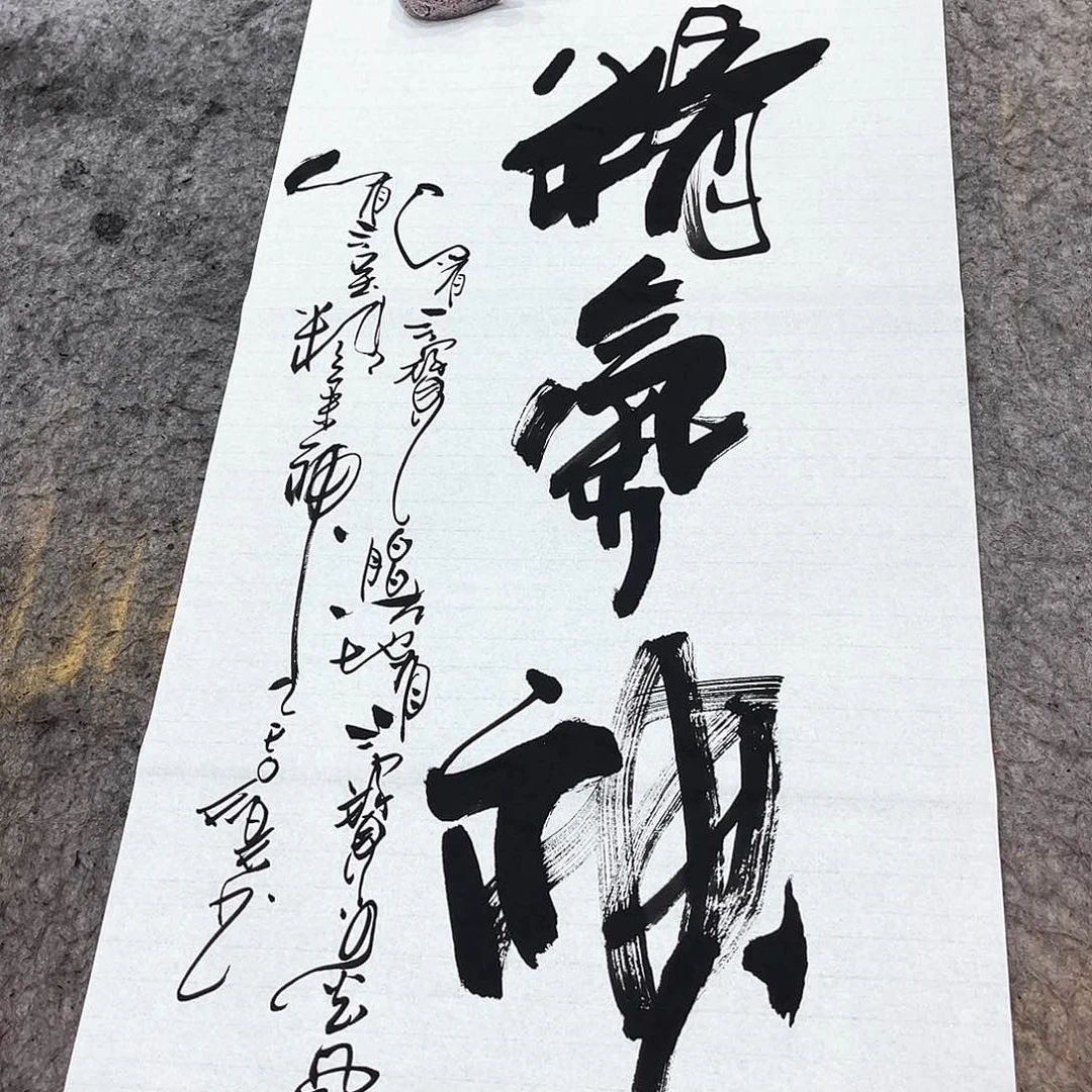 书法吴昊老师书写