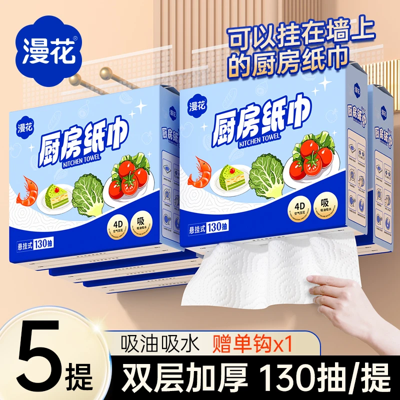 漫花厨房纸巾5提悬挂式抽取式吸油吸水纸食物专用抽纸料理纸大包