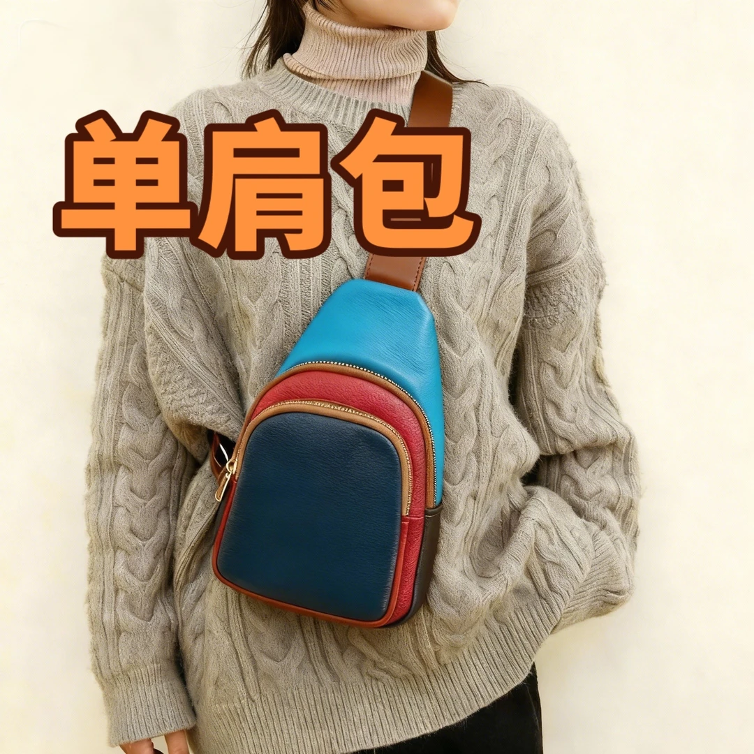 真牛皮时尚彩拼单肩可调节胸包休闲时尚简约单肩包网红洋气百搭