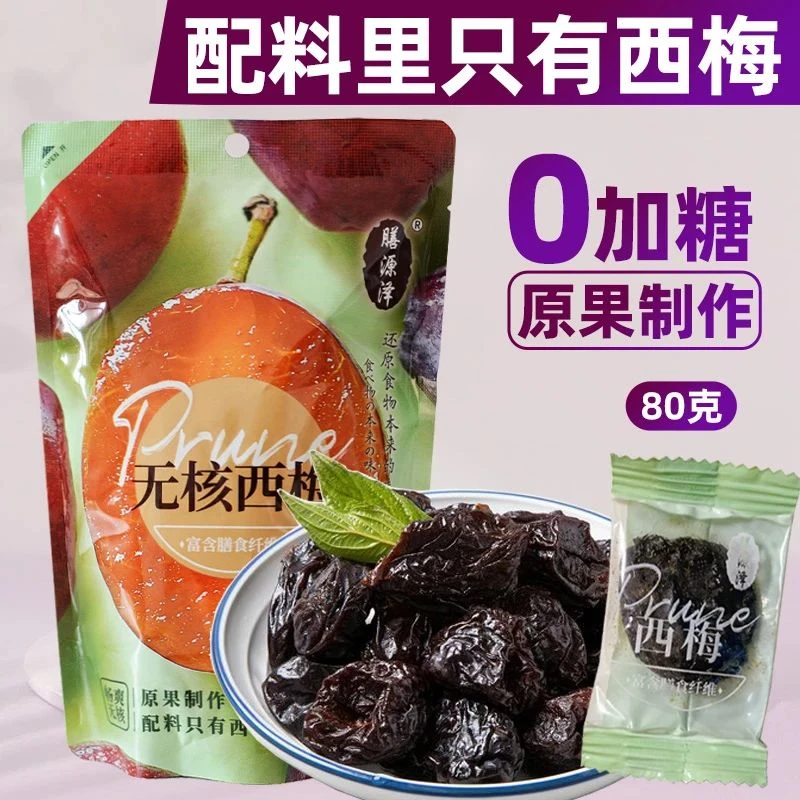 膳源泽无核西梅干精80克休闲零食果干果脯梅子即食零食非乌梅无糖