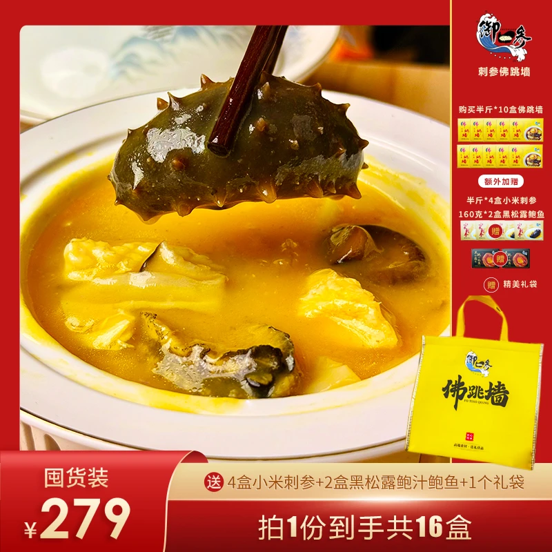 御口参10盒装刺参佛跳墙加热即食营养美味250克/盒