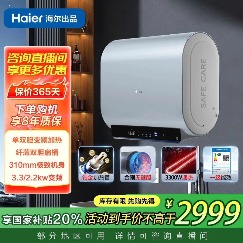 海尔储水式纤薄扁桶电热水器一级能效2.2/3.3KW双胆速热80升