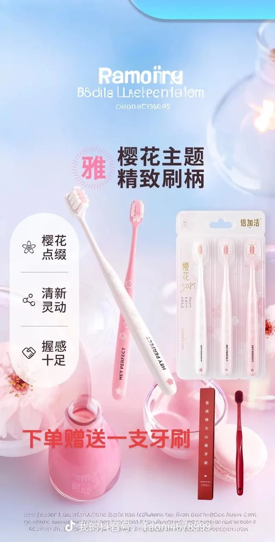 樱花绵密软毛护龈牙刷成人超细毛牙刷3支赠一支