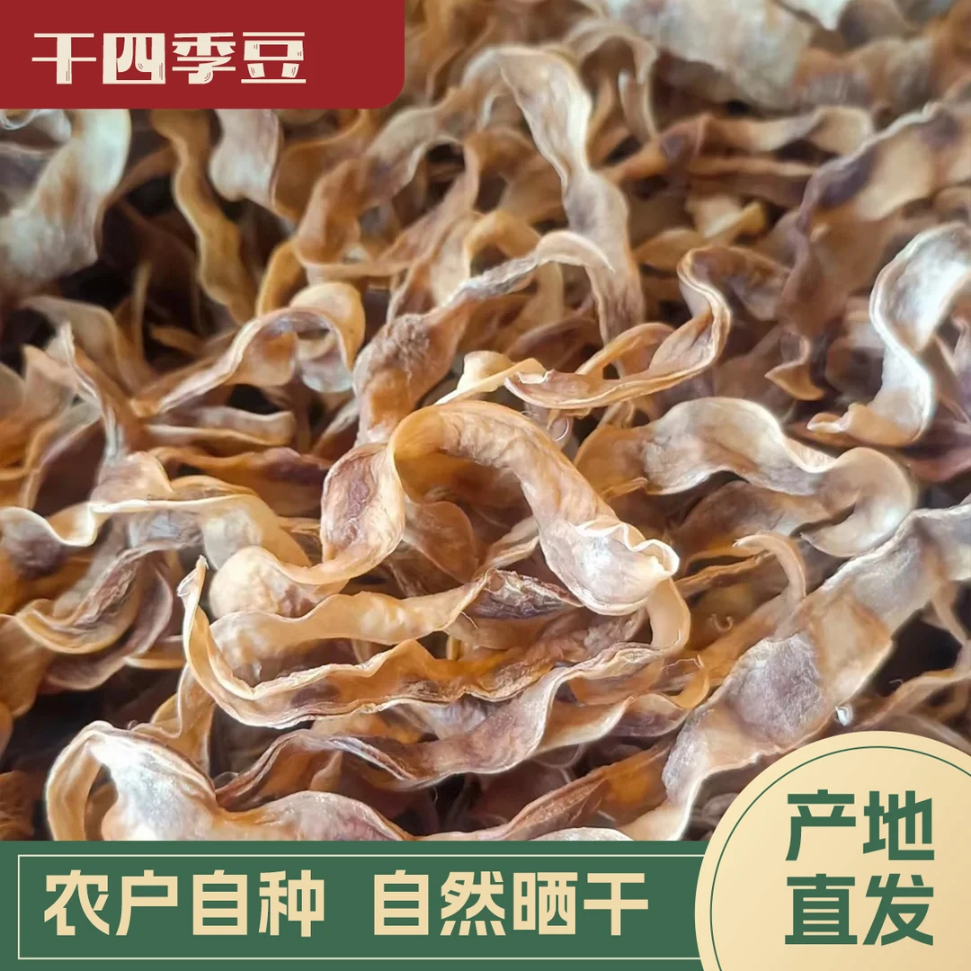 【代买山货】干四季豆（4号）