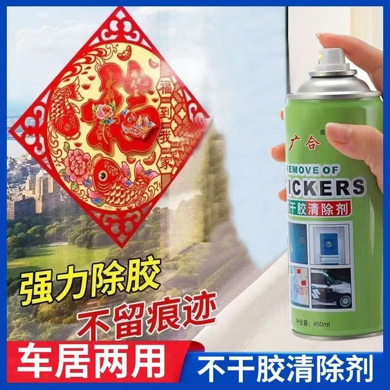 （活动中）多功能除胶剂环保无痕解胶剂用于快速黏胶不干胶清除剂