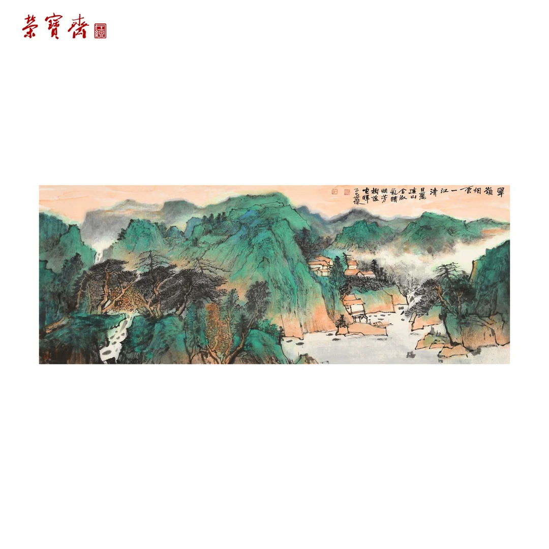 -26（F32918）《翠领烟云》书画 纸本已托 70×180cm