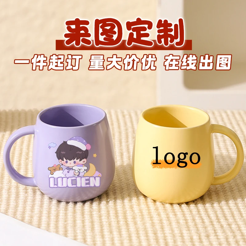 来图定制logo马克杯礼品宣传文创毕设陶瓷水杯大容量牛奶咖啡杯子